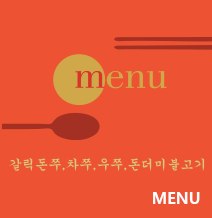 메뉴
